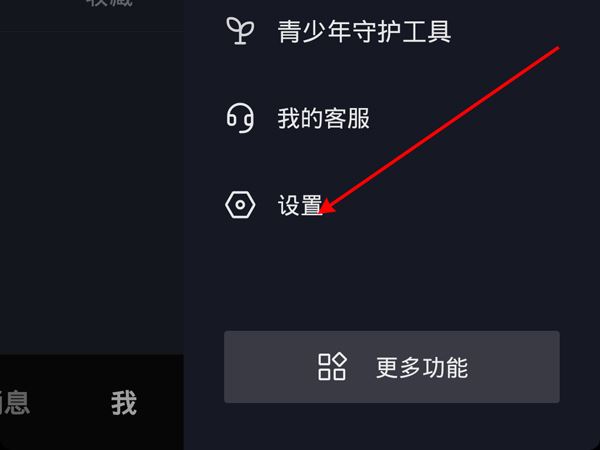 抖音怎么讓別人看自己的收藏？