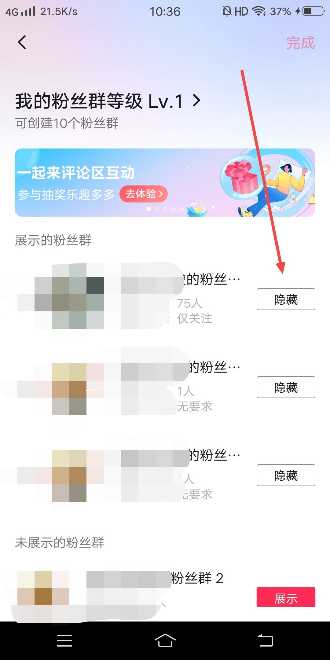 抖音粉絲群如何隱藏？