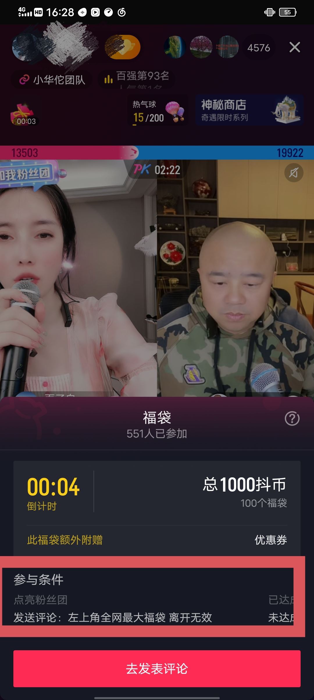 抖音福袋怎么領(lǐng)？