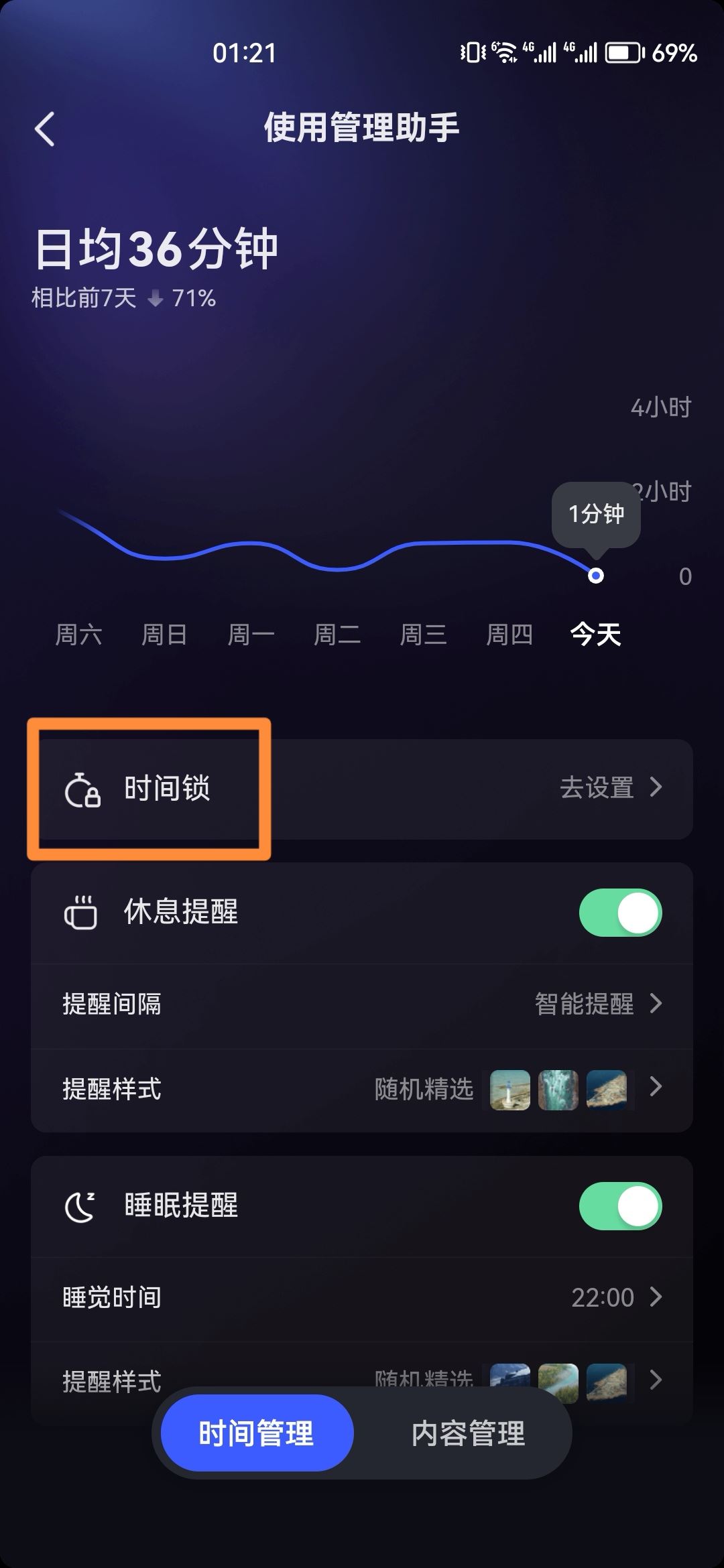 抖音定時(shí)關(guān)閉怎么設(shè)置？