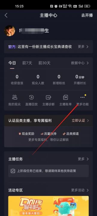 抖音怎么充vip會員？