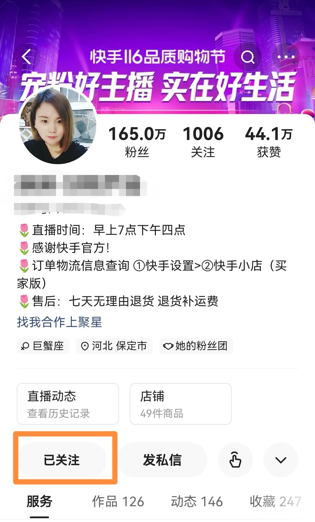 怎么取消關(guān)注的直播間？