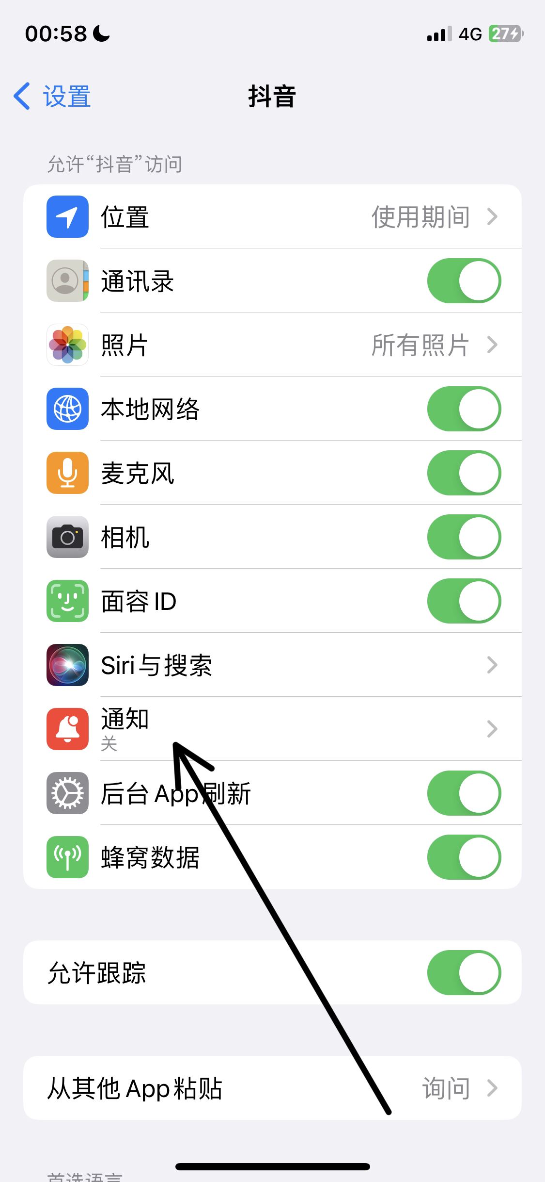 抖音消息彈窗怎么開(kāi)啟？