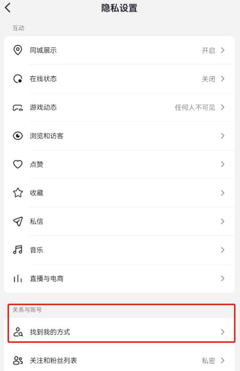 抖音直播怎么不讓熟人看到？