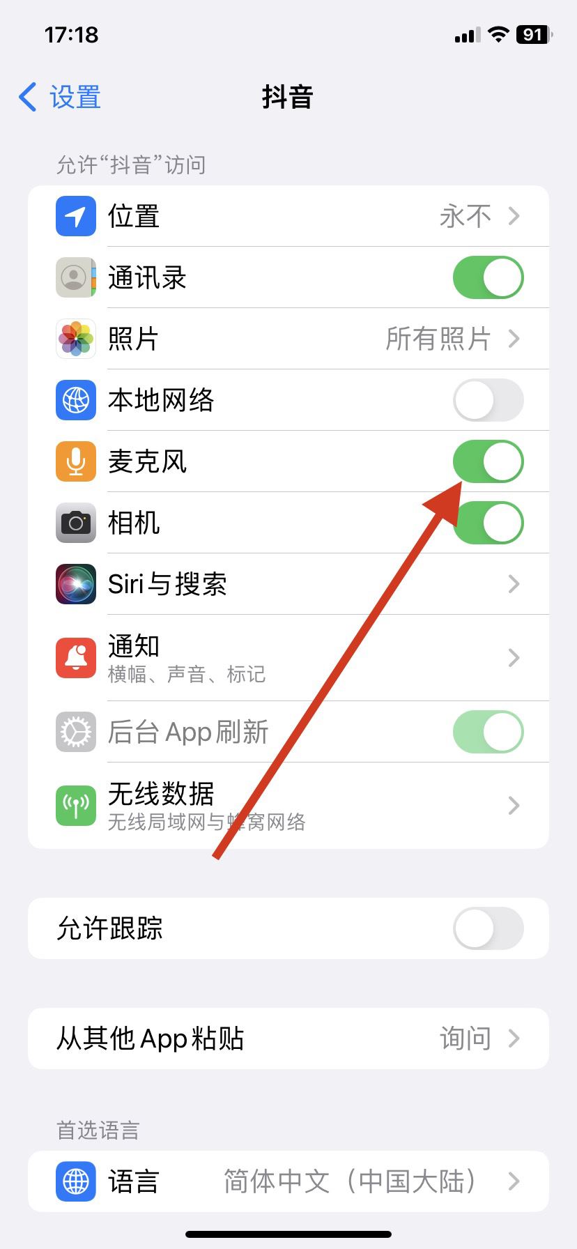 抖音聲音不可用權(quán)限怎么設(shè)置？