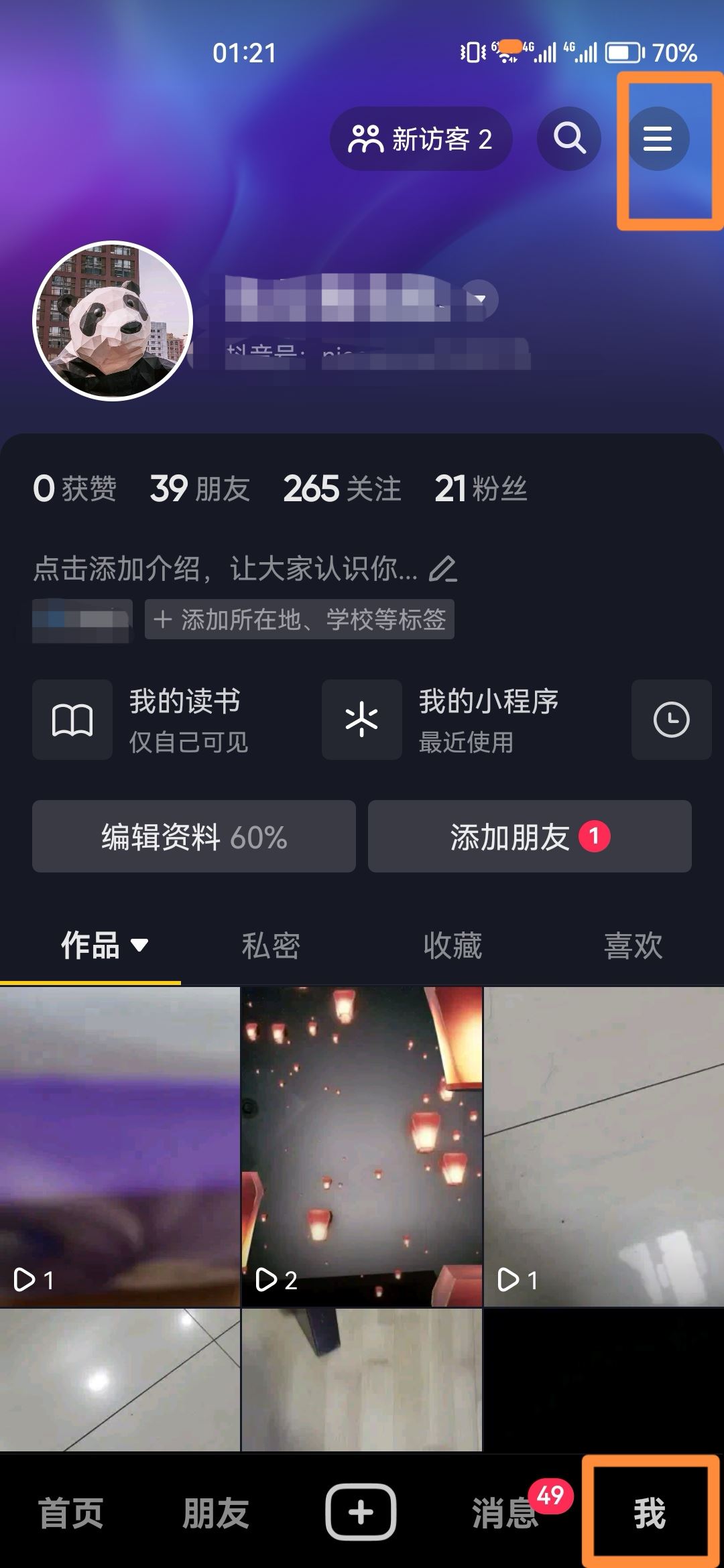 抖音定時(shí)關(guān)閉怎么設(shè)置？