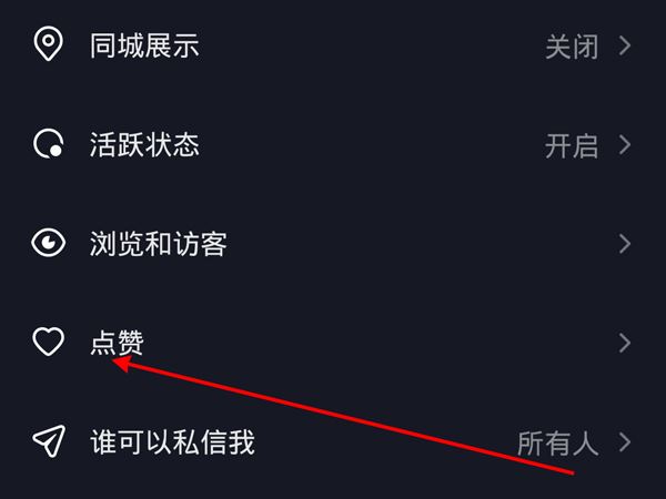 抖音怎么讓別人看自己的收藏？