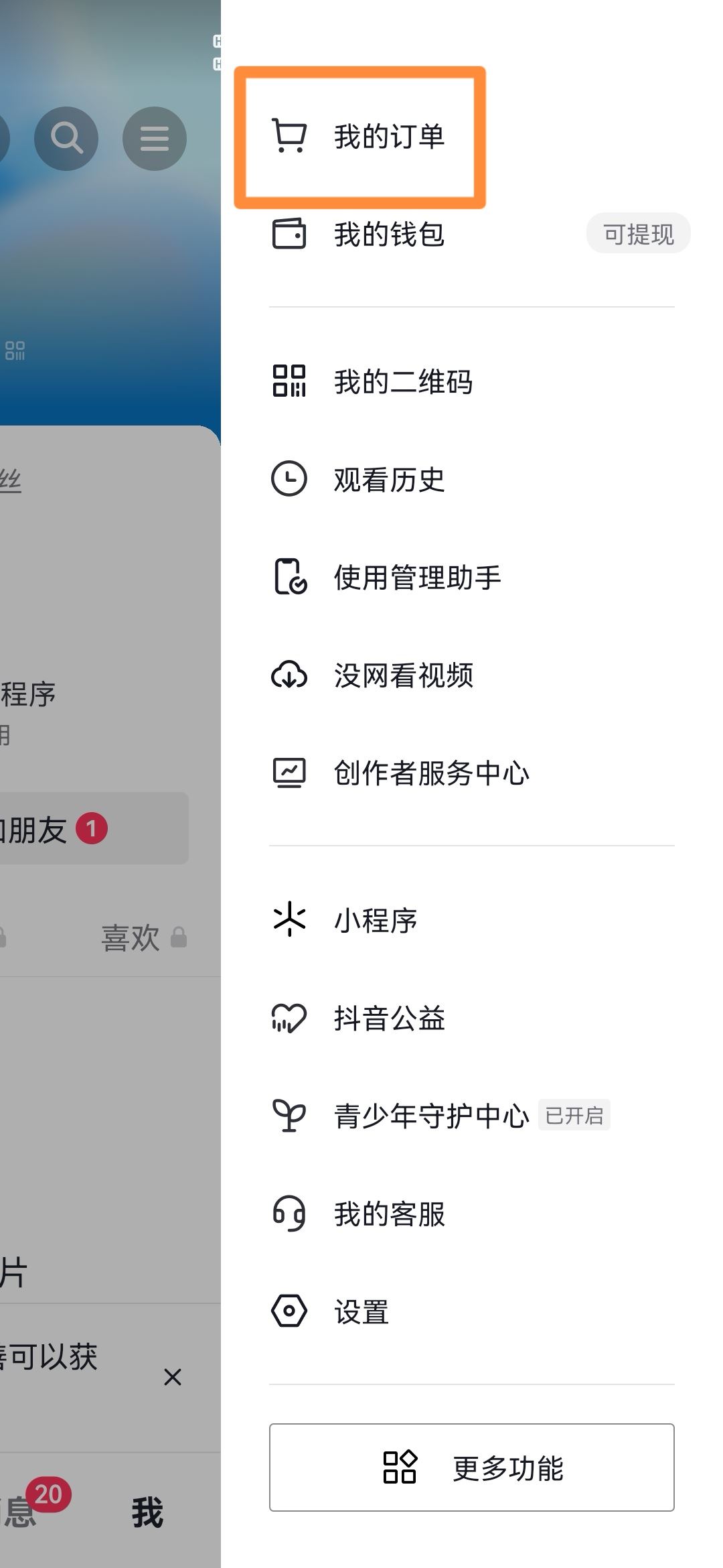 怎么刪除抖音退款售后訂單？