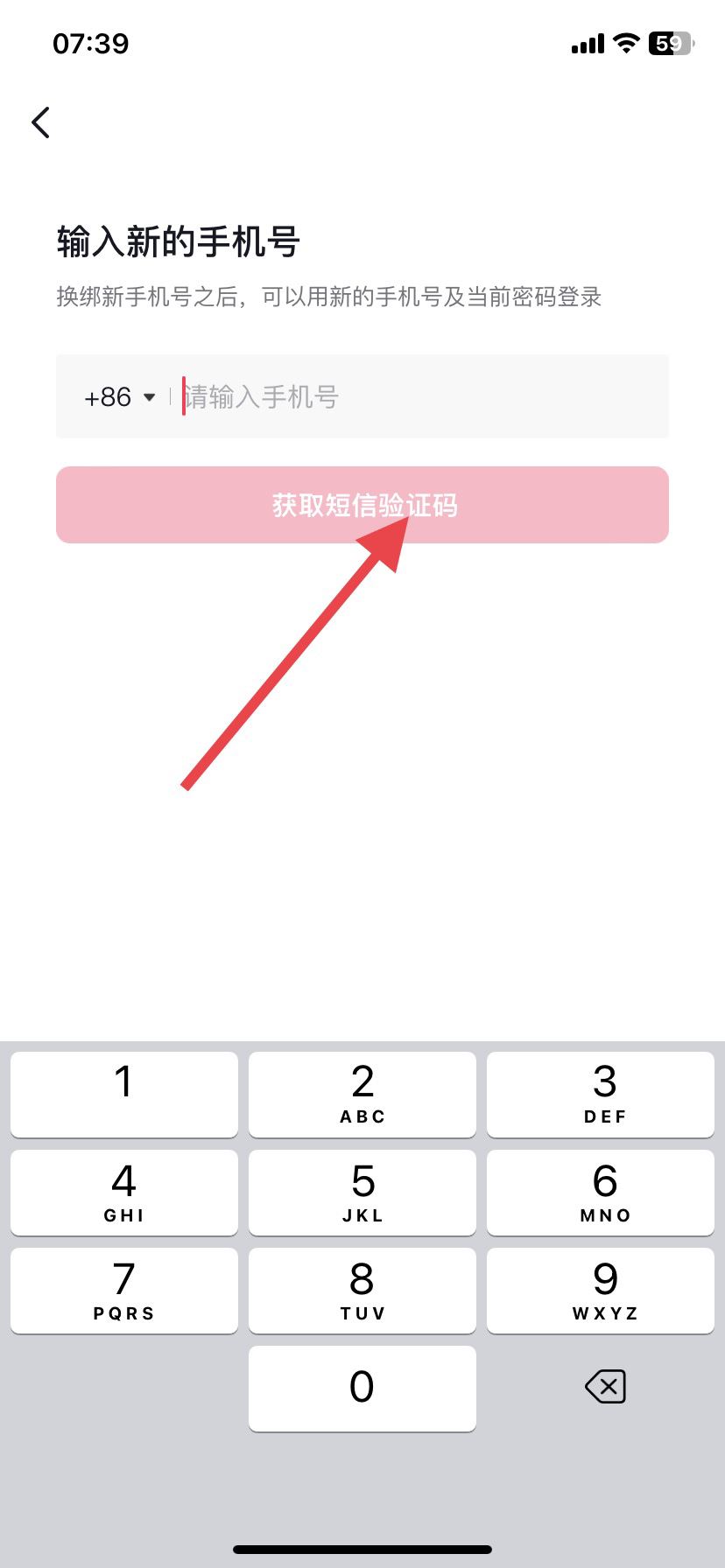 怎樣解綁抖音手機號？