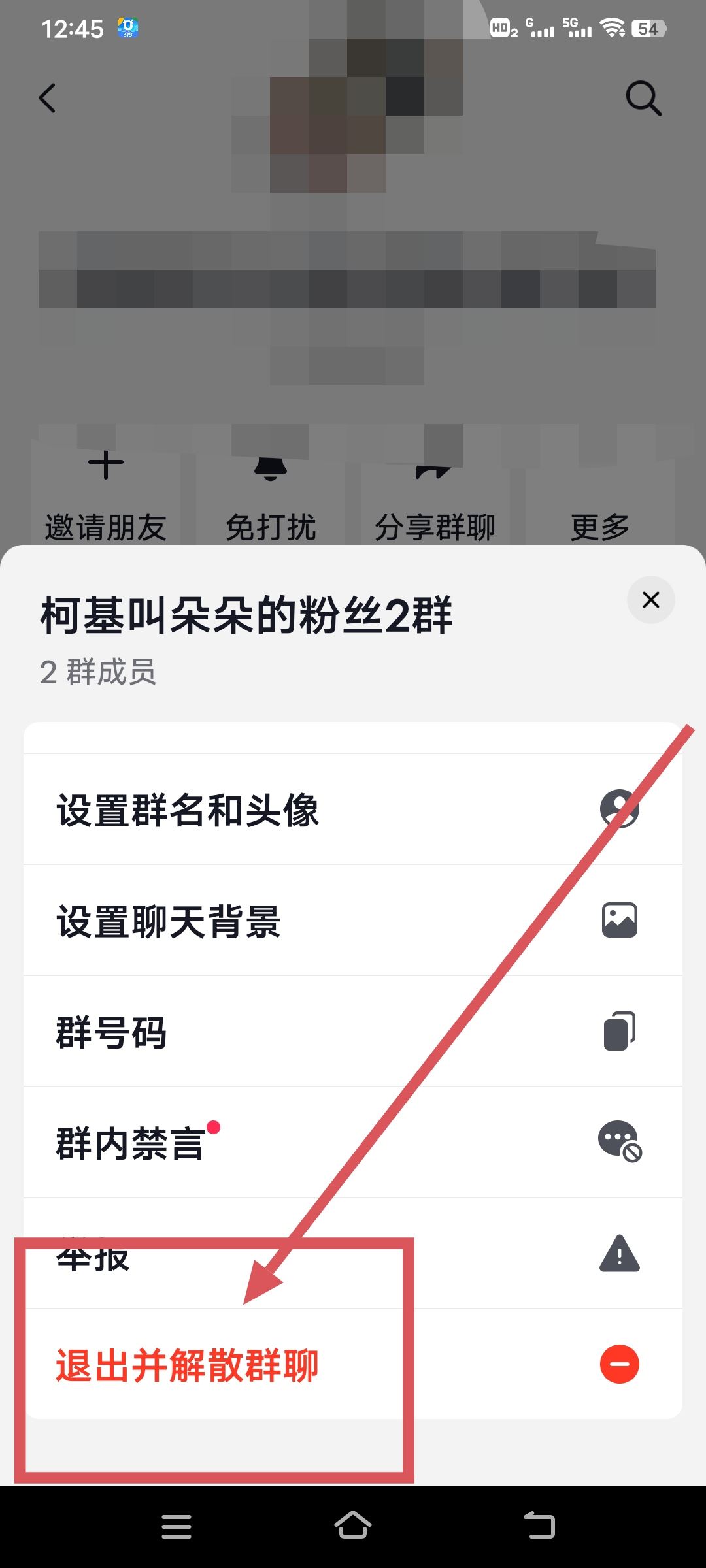 抖音怎么退出粉絲群？