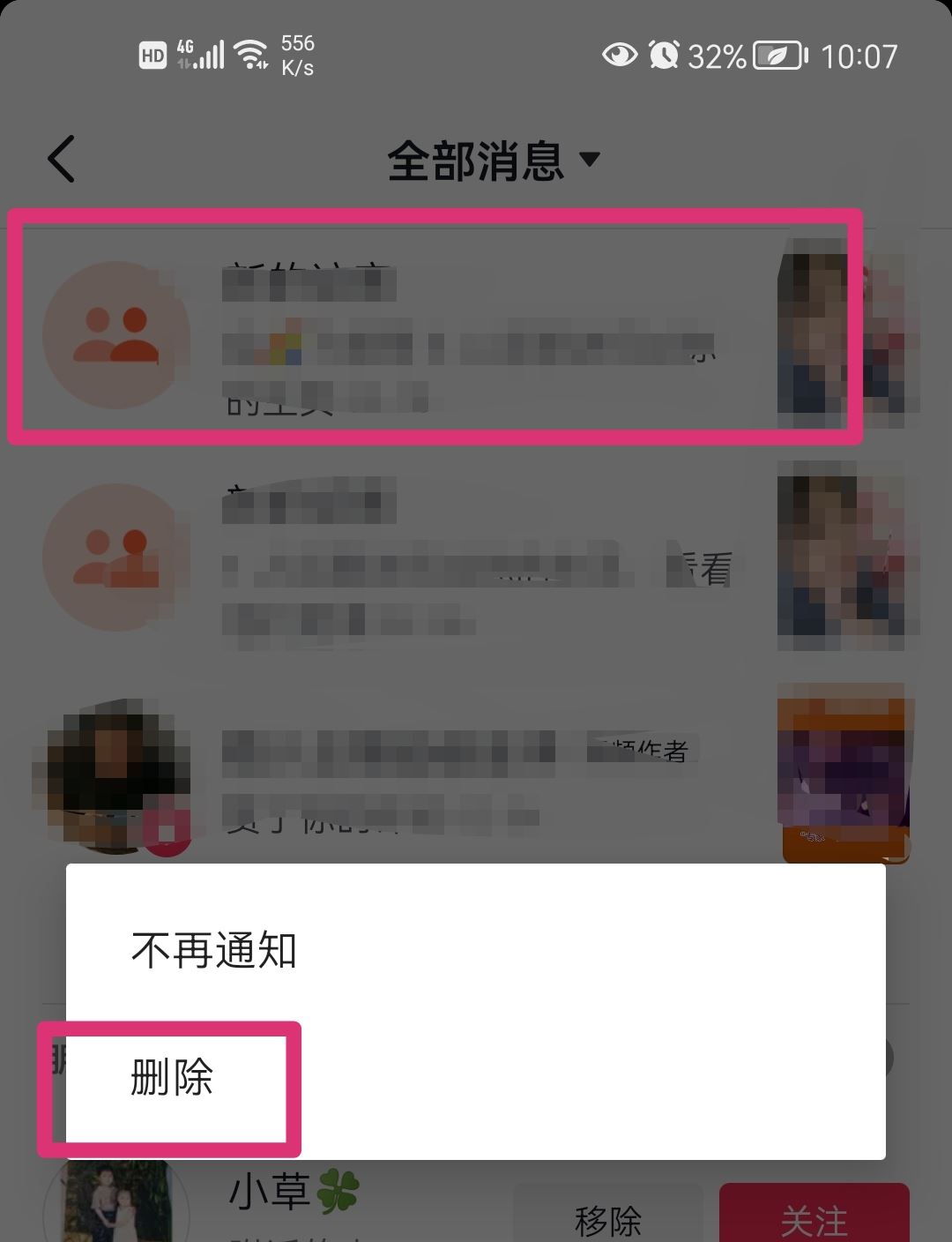 抖音怎么刪除互動(dòng)消息？