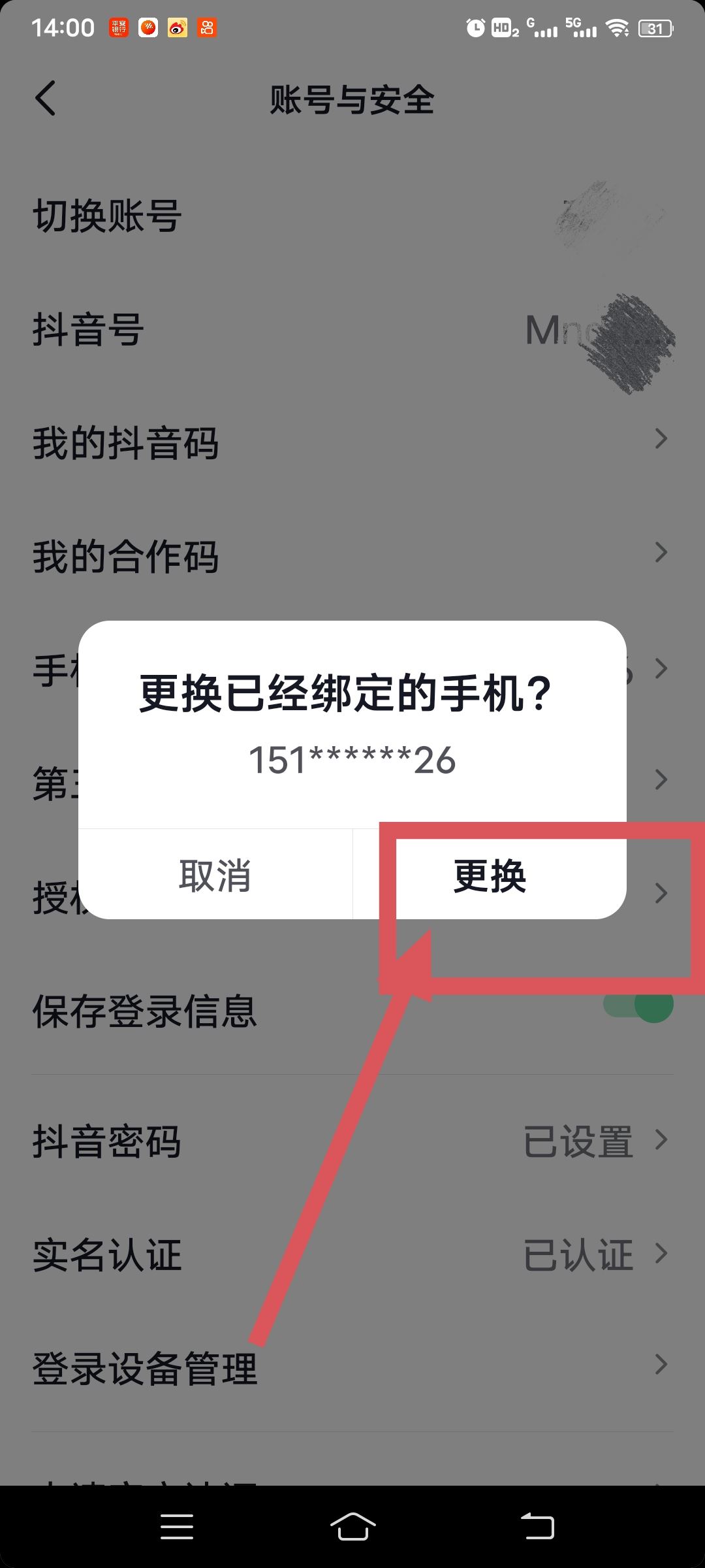 抖音如何綁定銀行卡手機號？