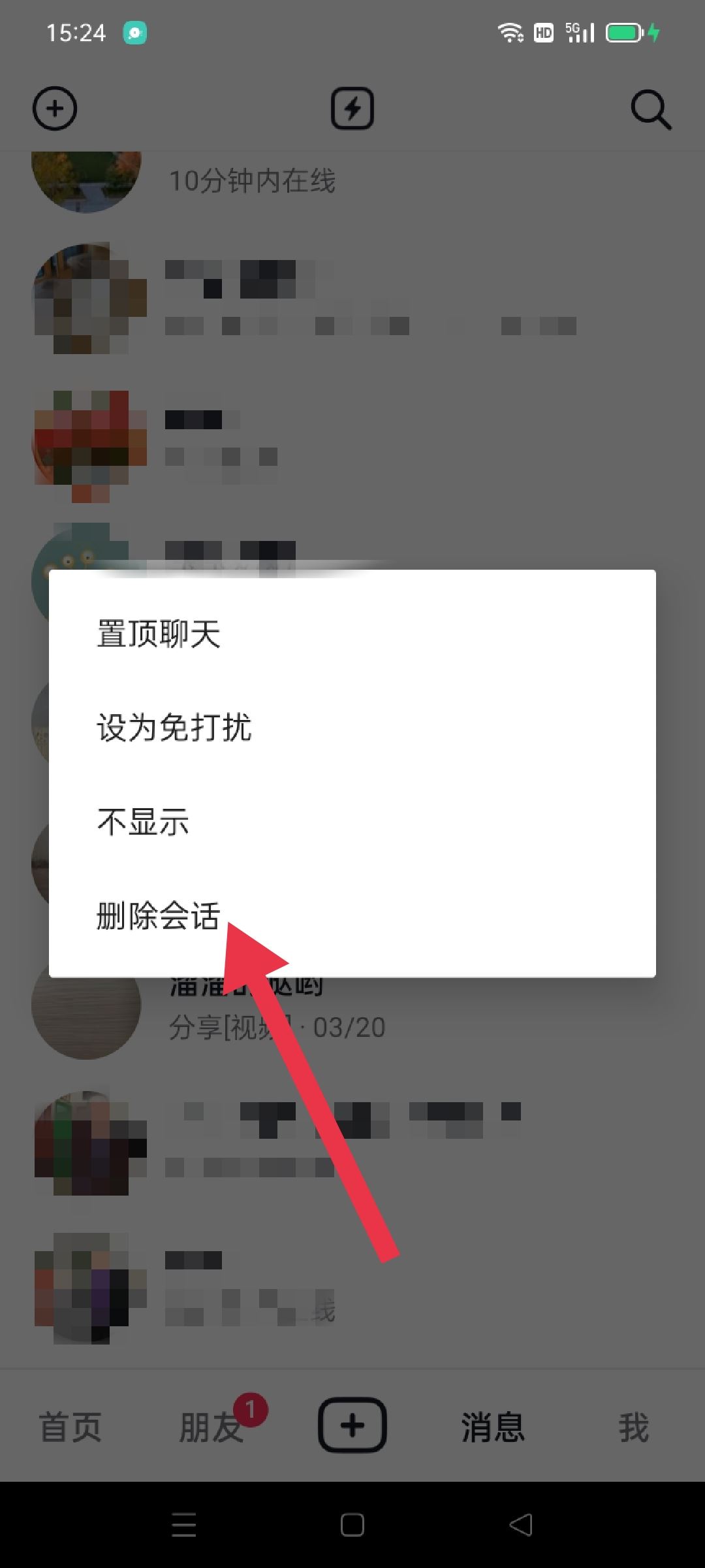 抖音刪除會話對方能看見嗎？