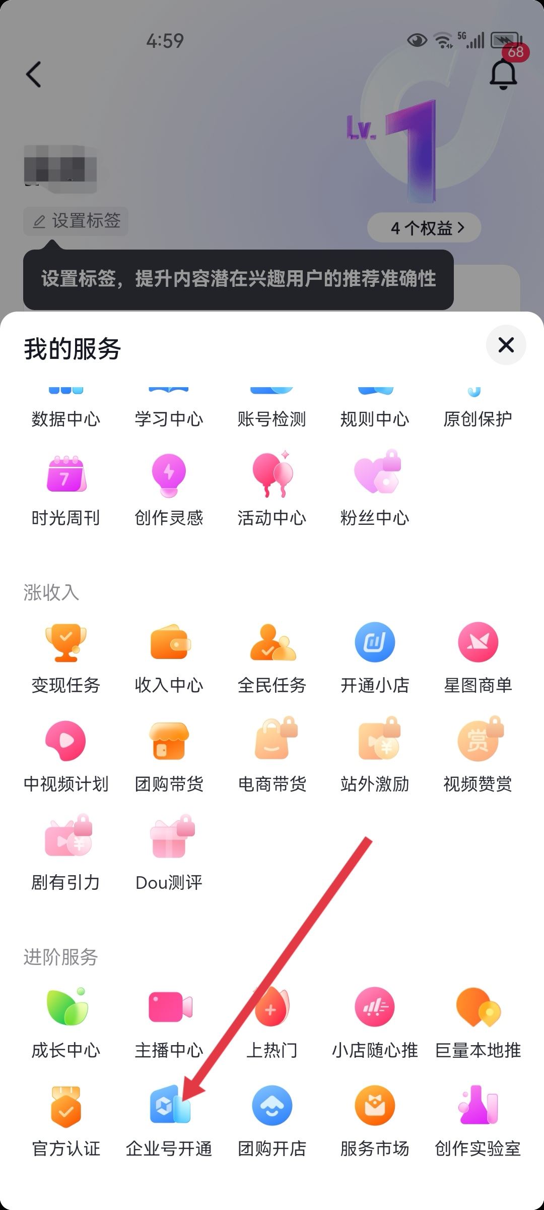 抖音怎么開通藍v？