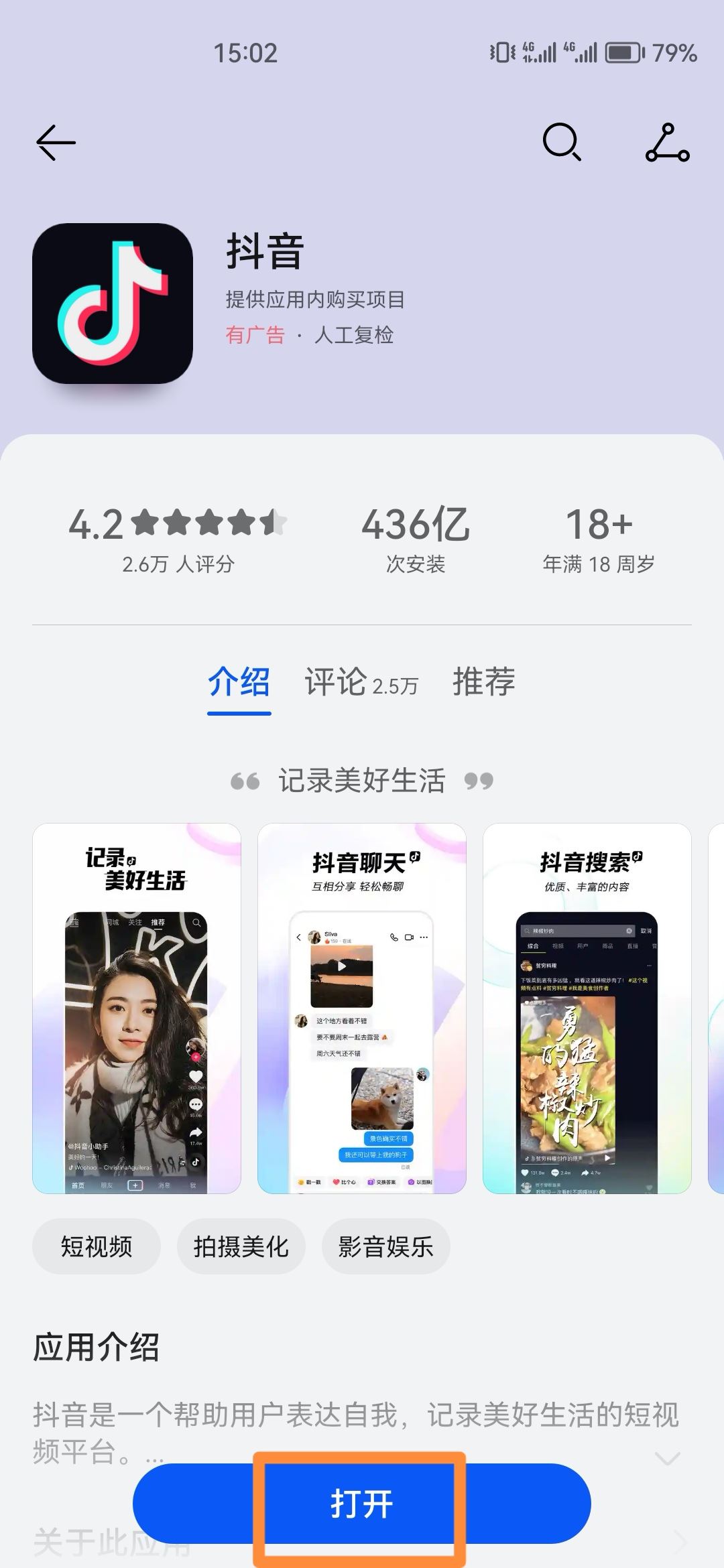 抖音背景設(shè)置不見了怎么辦？