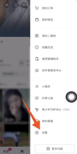 抖音火山版如何開(kāi)啟微信登錄權(quán)限？