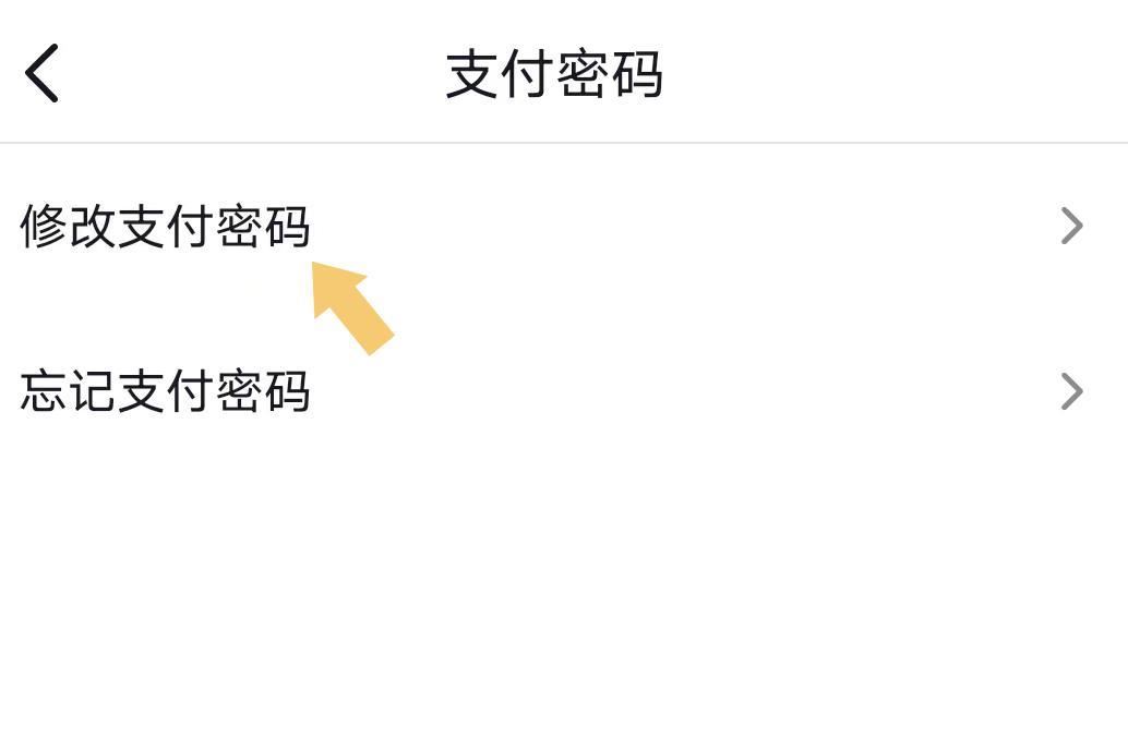 抖音怎么設(shè)置支付密碼？