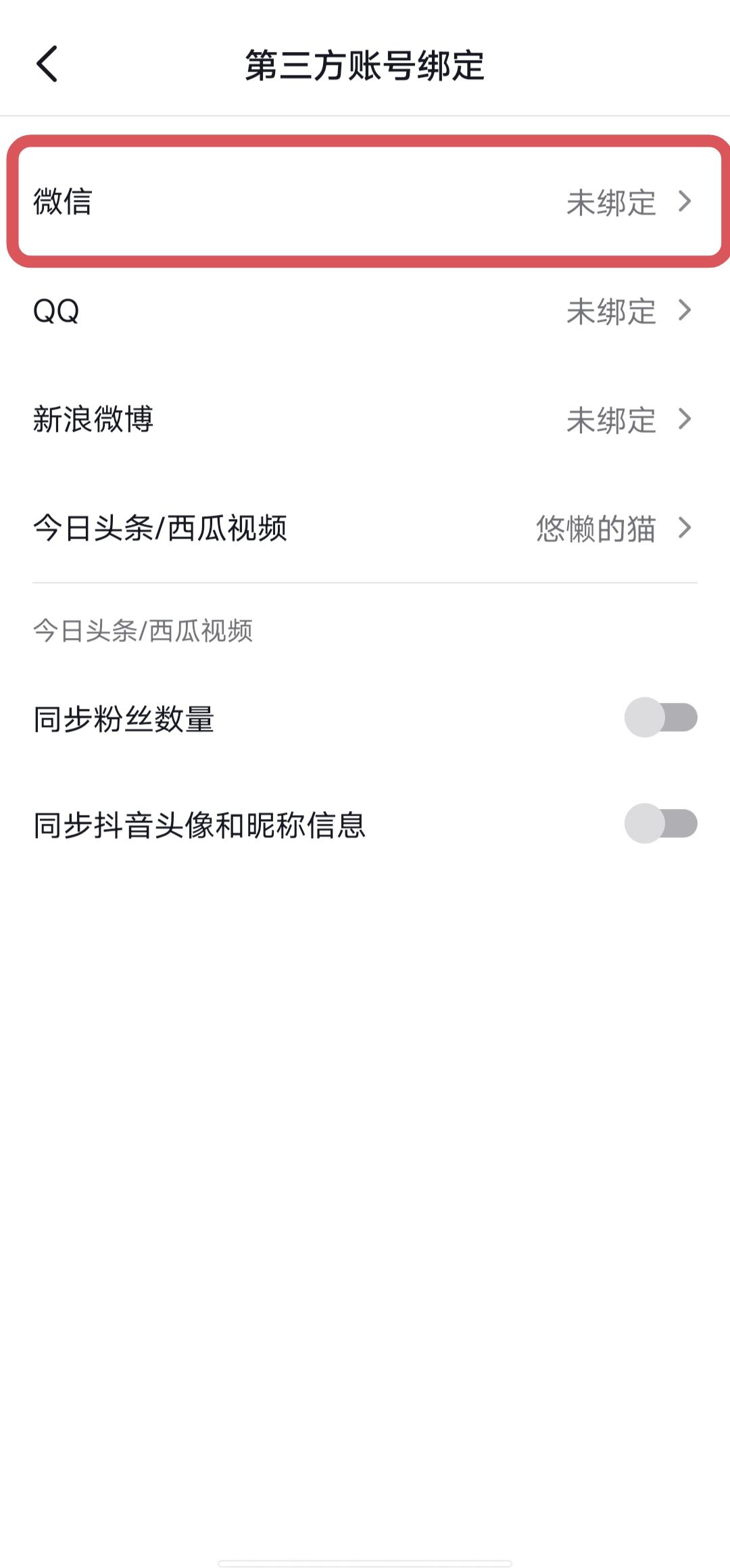 微信授權(quán)管理怎么添加抖音？