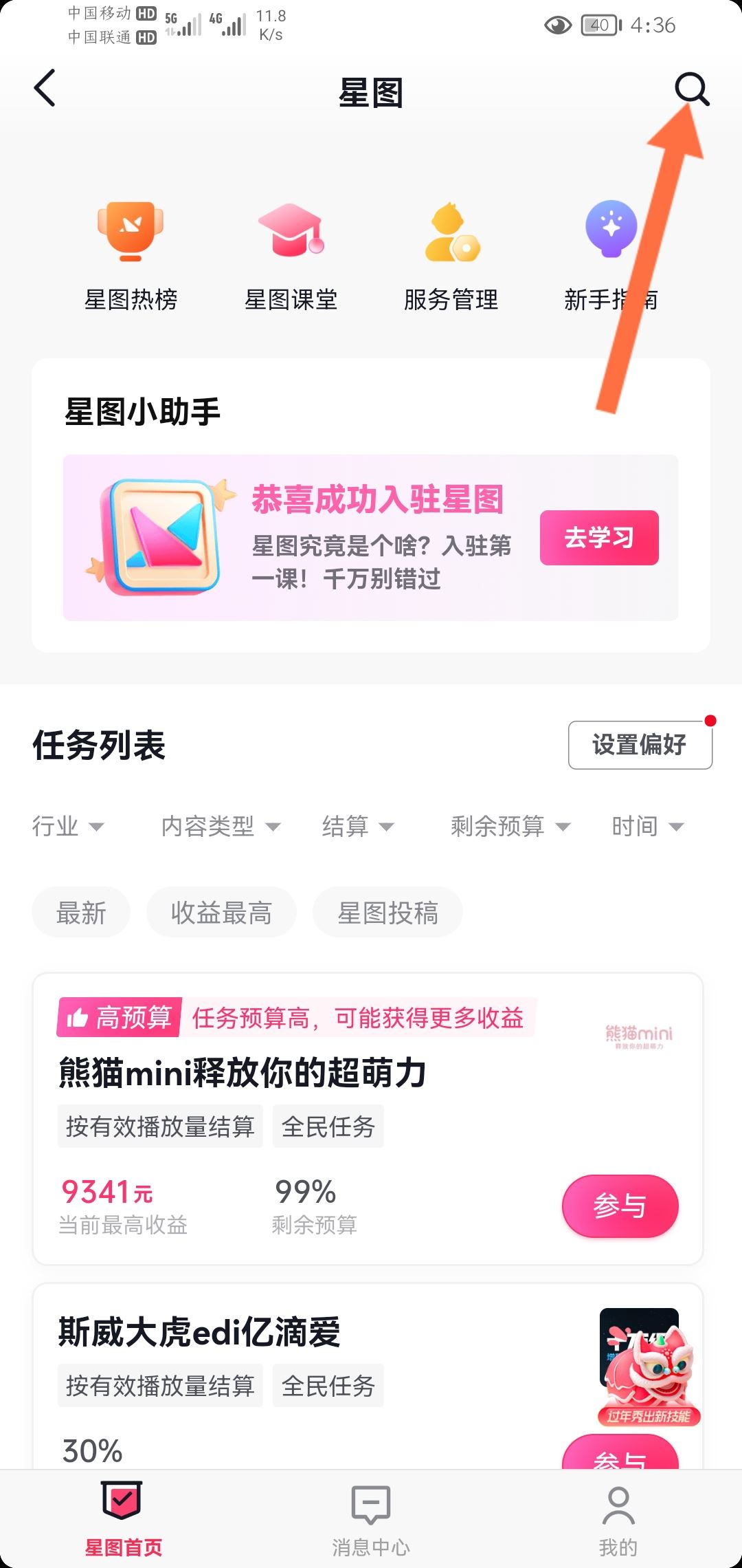 抖音星圖怎么接剪映任務(wù)？