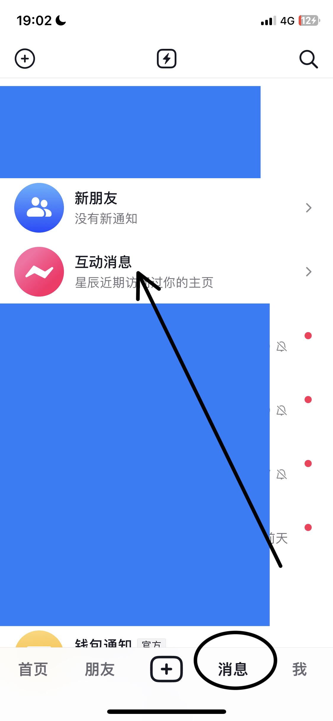 抖音怎么刪除互動(dòng)消息？