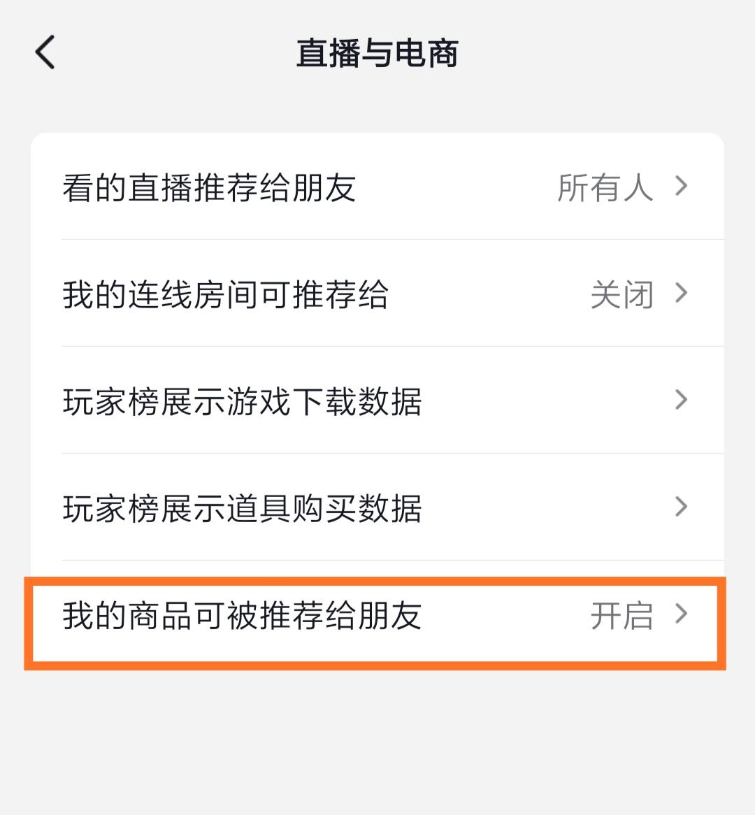 抖音上買東西怎么不讓別人看見？