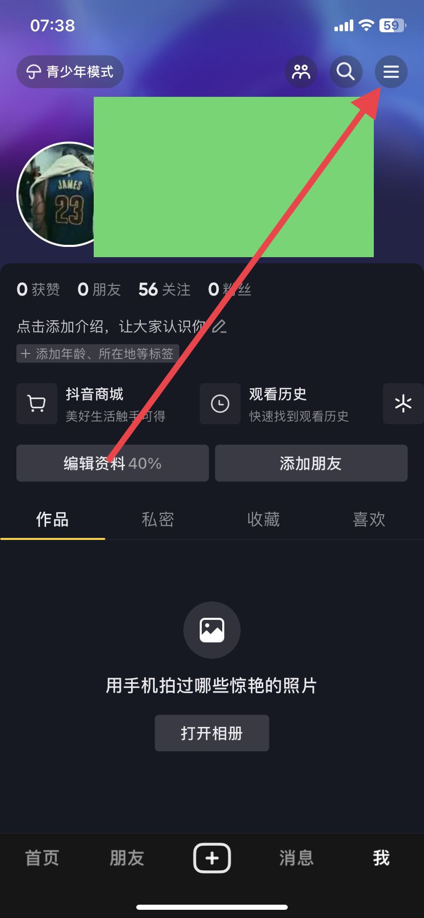 怎樣解綁抖音手機號？