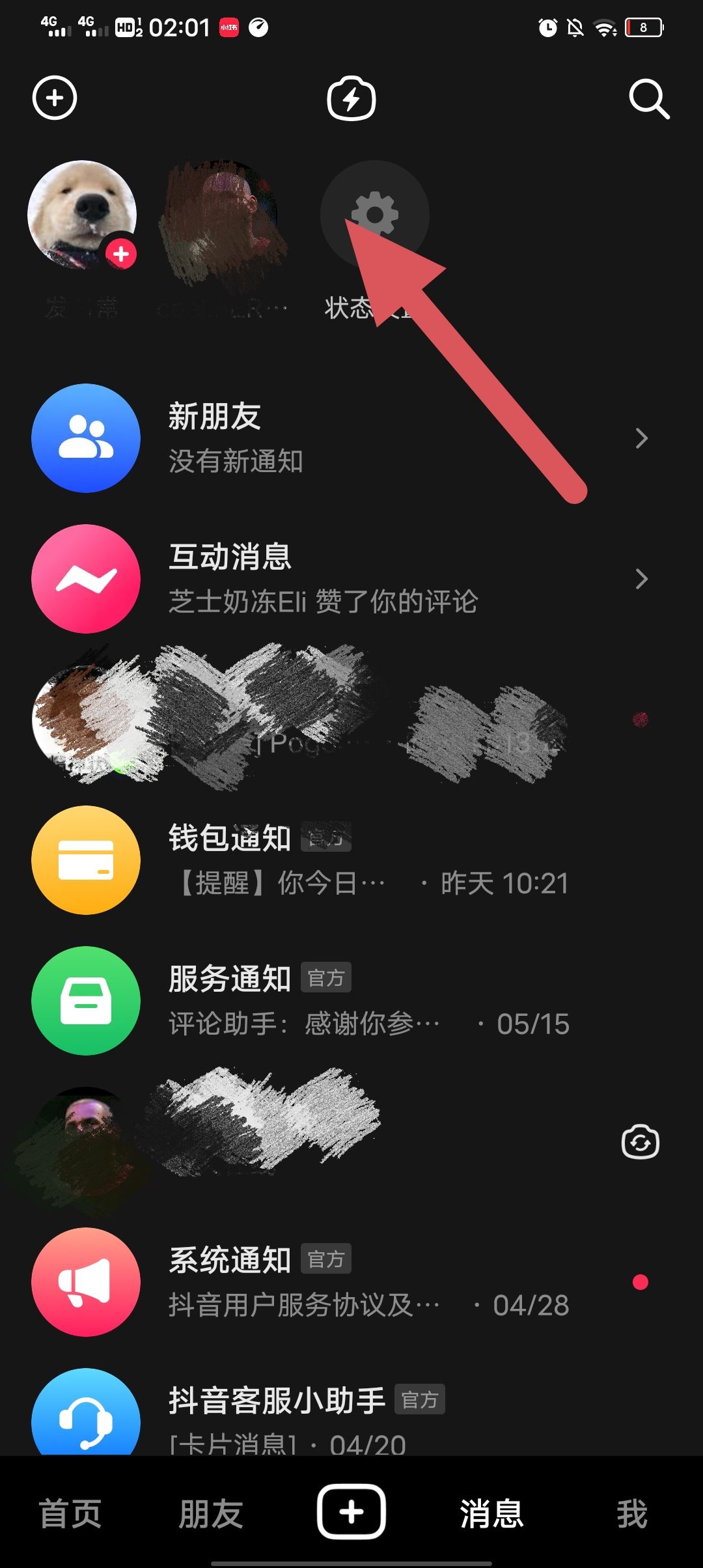 抖音怎么關閉上線狀態(tài)？