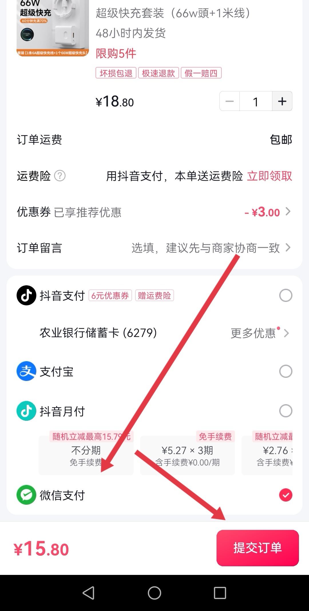 抖音添加微信支付怎么設(shè)置？