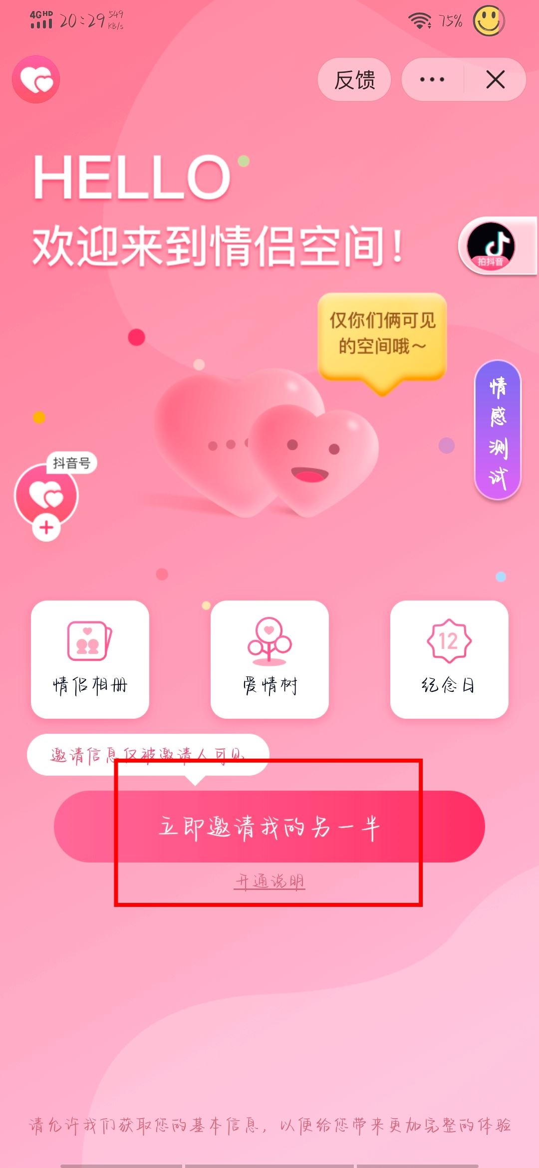 抖音戀愛關(guān)系怎么弄？