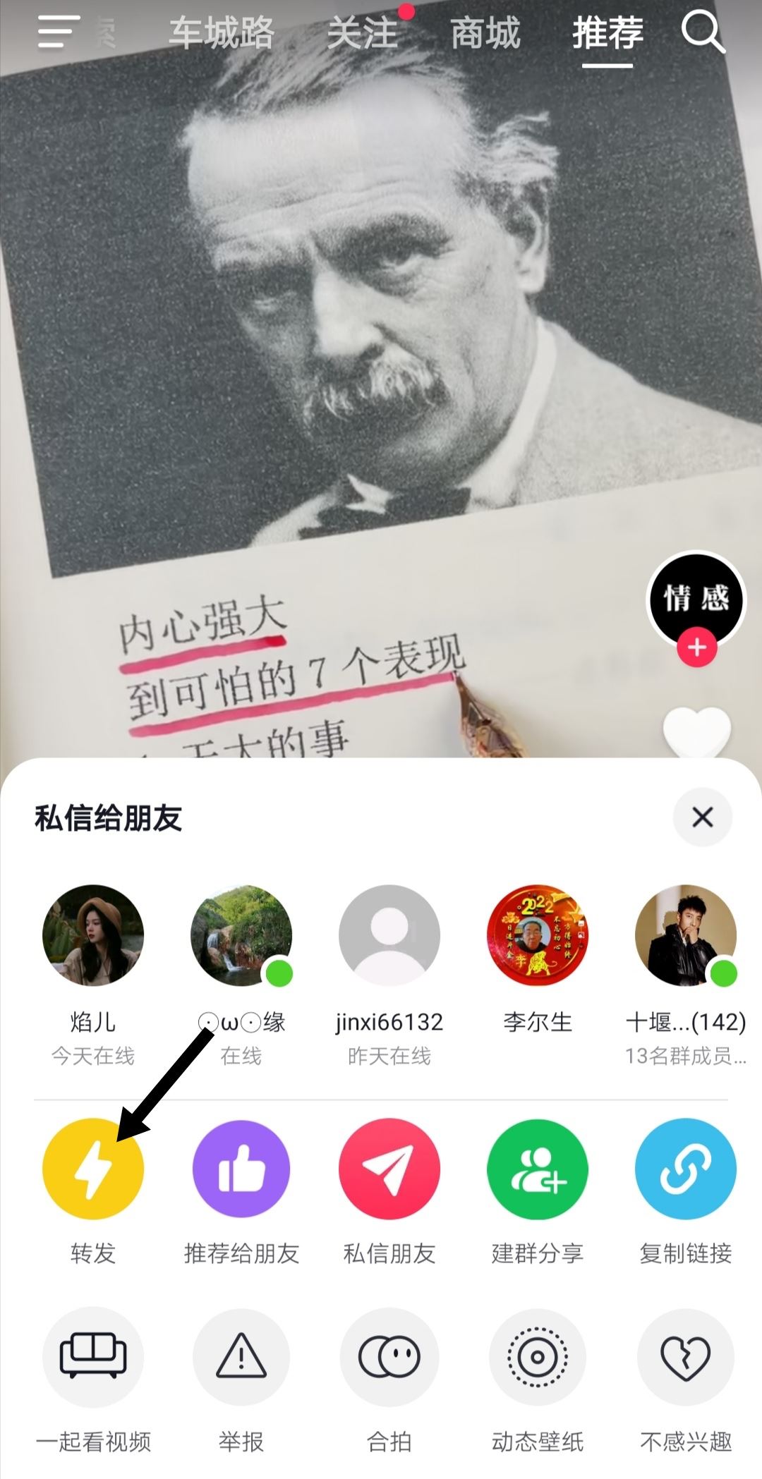 抖音上怎么轉(zhuǎn)發(fā)別人作品成自己的？