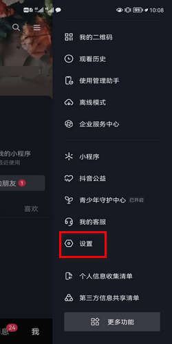 抖音私信被禁言了怎么解除？
