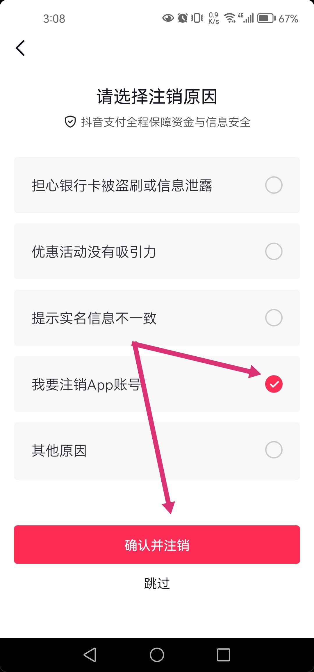 抖音還有傭金不要了怎么注銷？