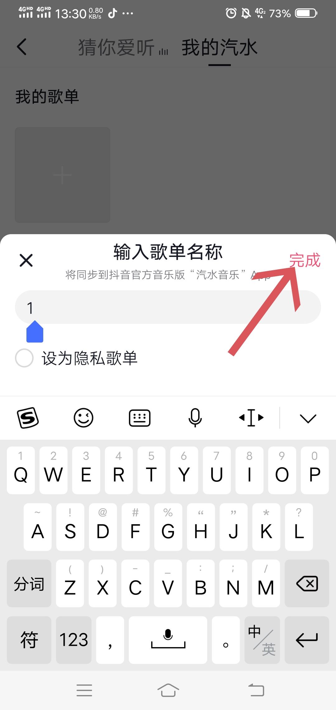 抖音歌單怎么開？