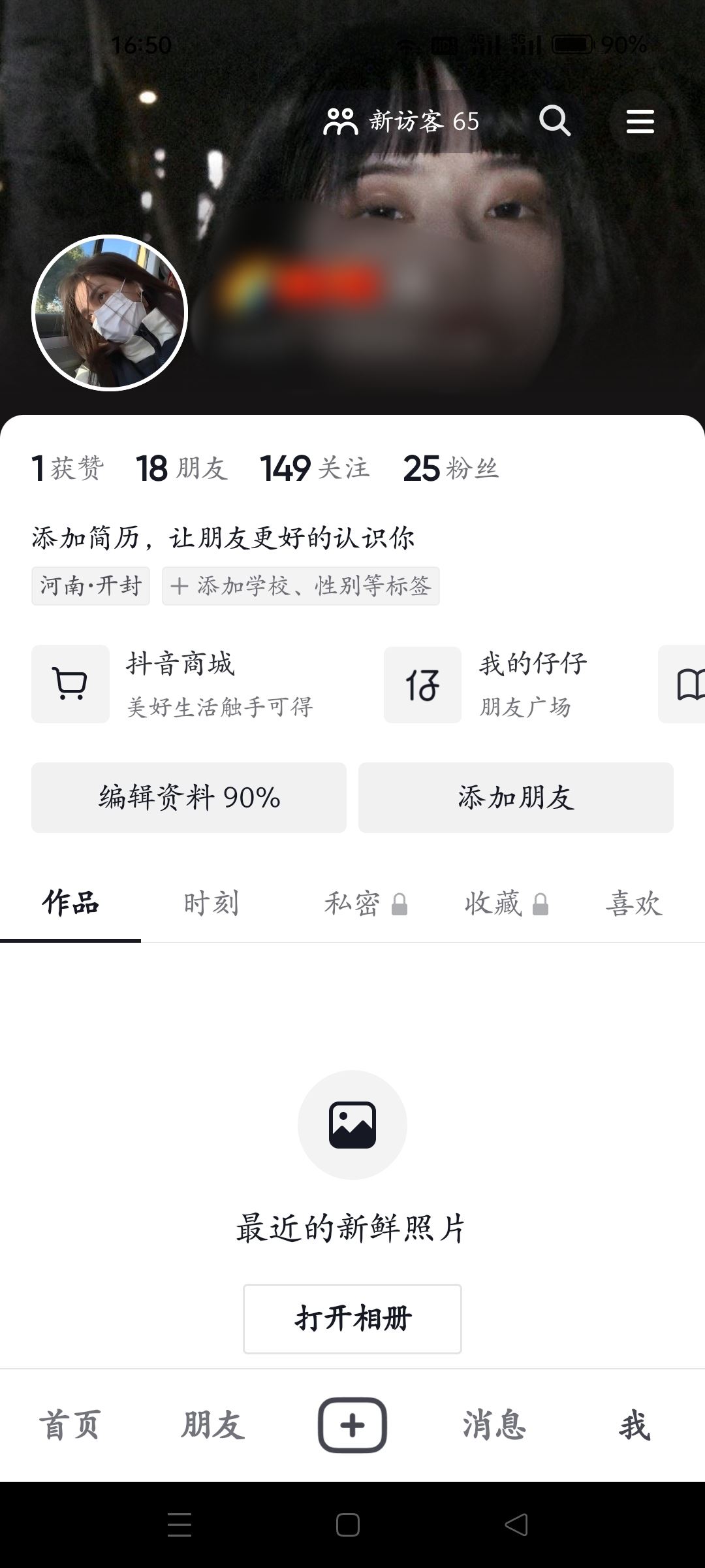 抖音怎么改性別？