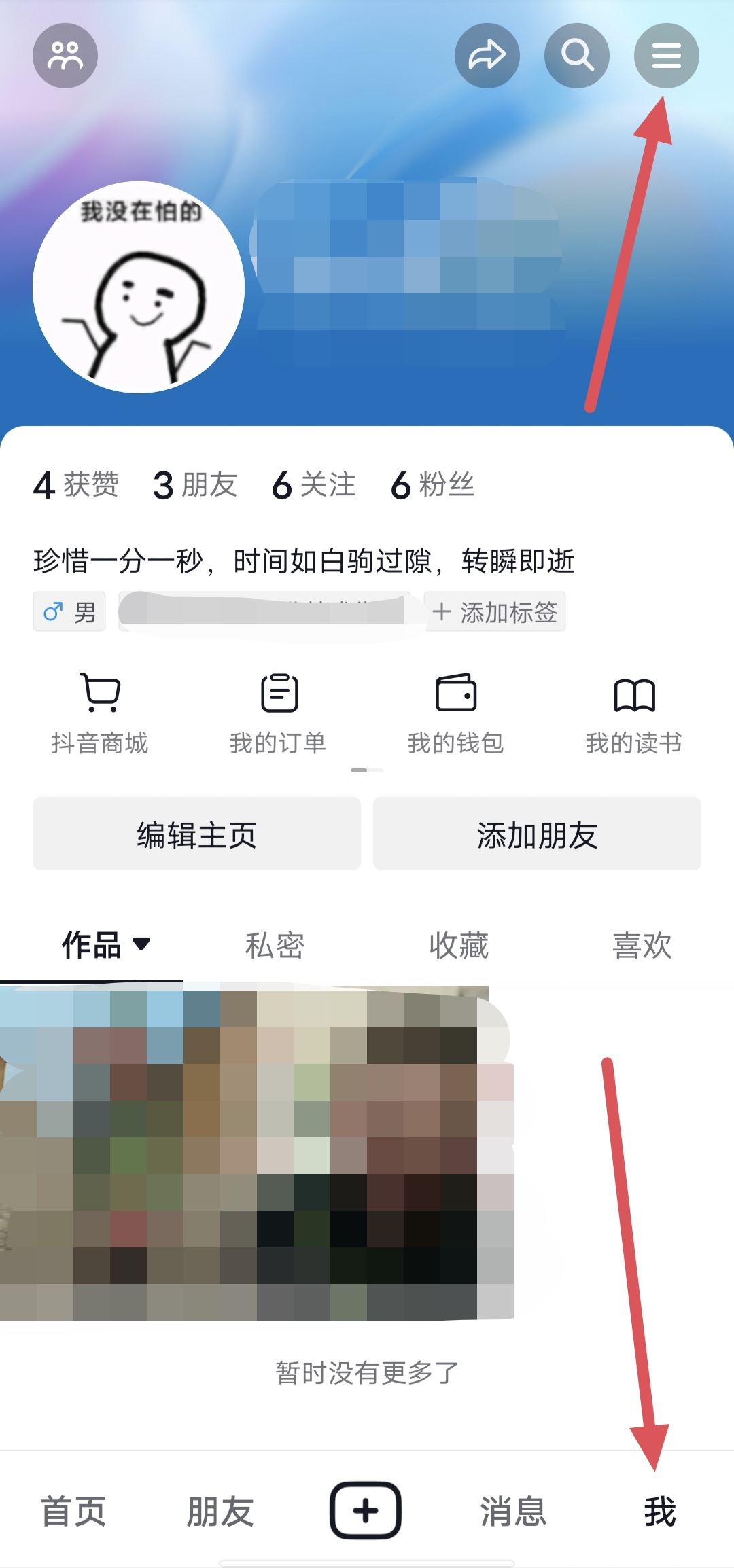 微信授權(quán)管理怎么添加抖音？