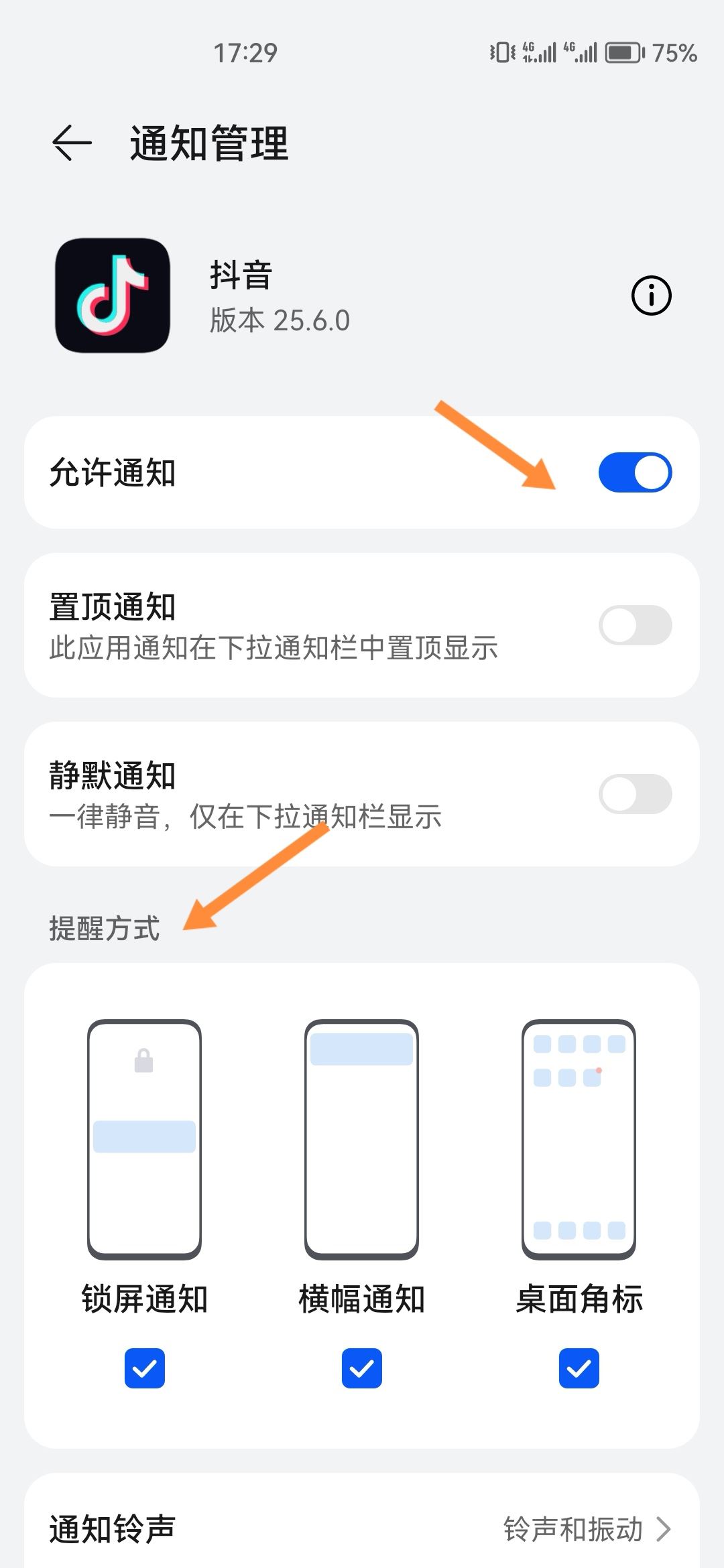 抖音消息彈窗怎么開(kāi)啟？