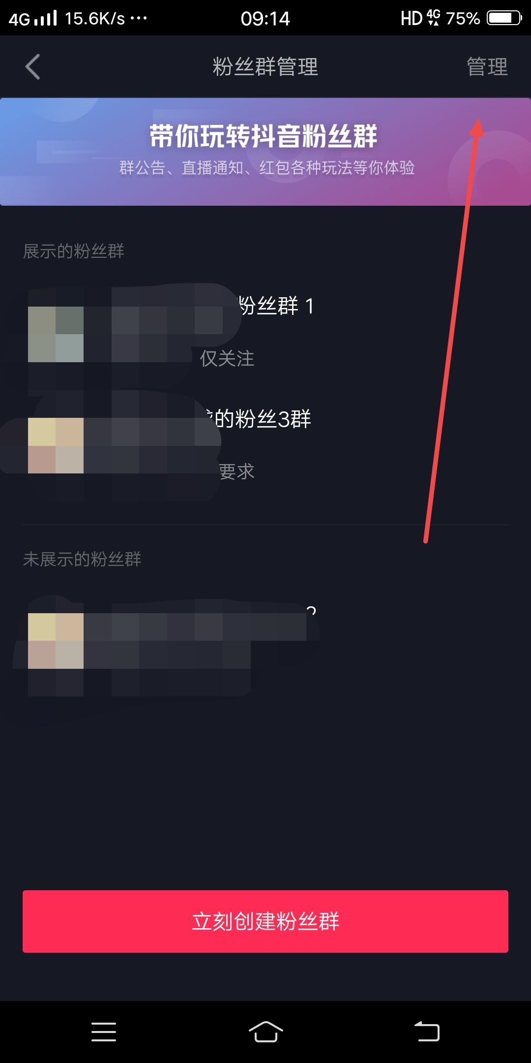 抖音把群給設(shè)置成不顯示了怎么恢復(fù)？
