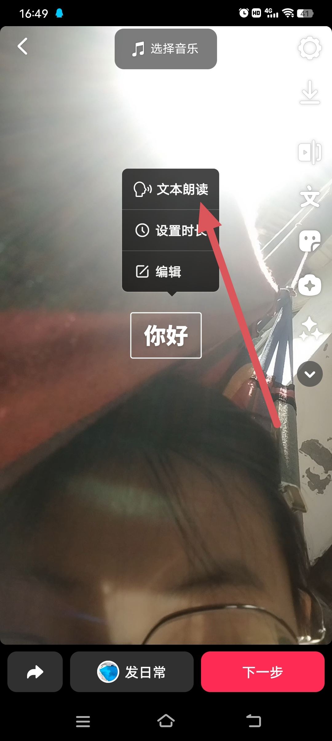 抖音怎么打字配人聲？