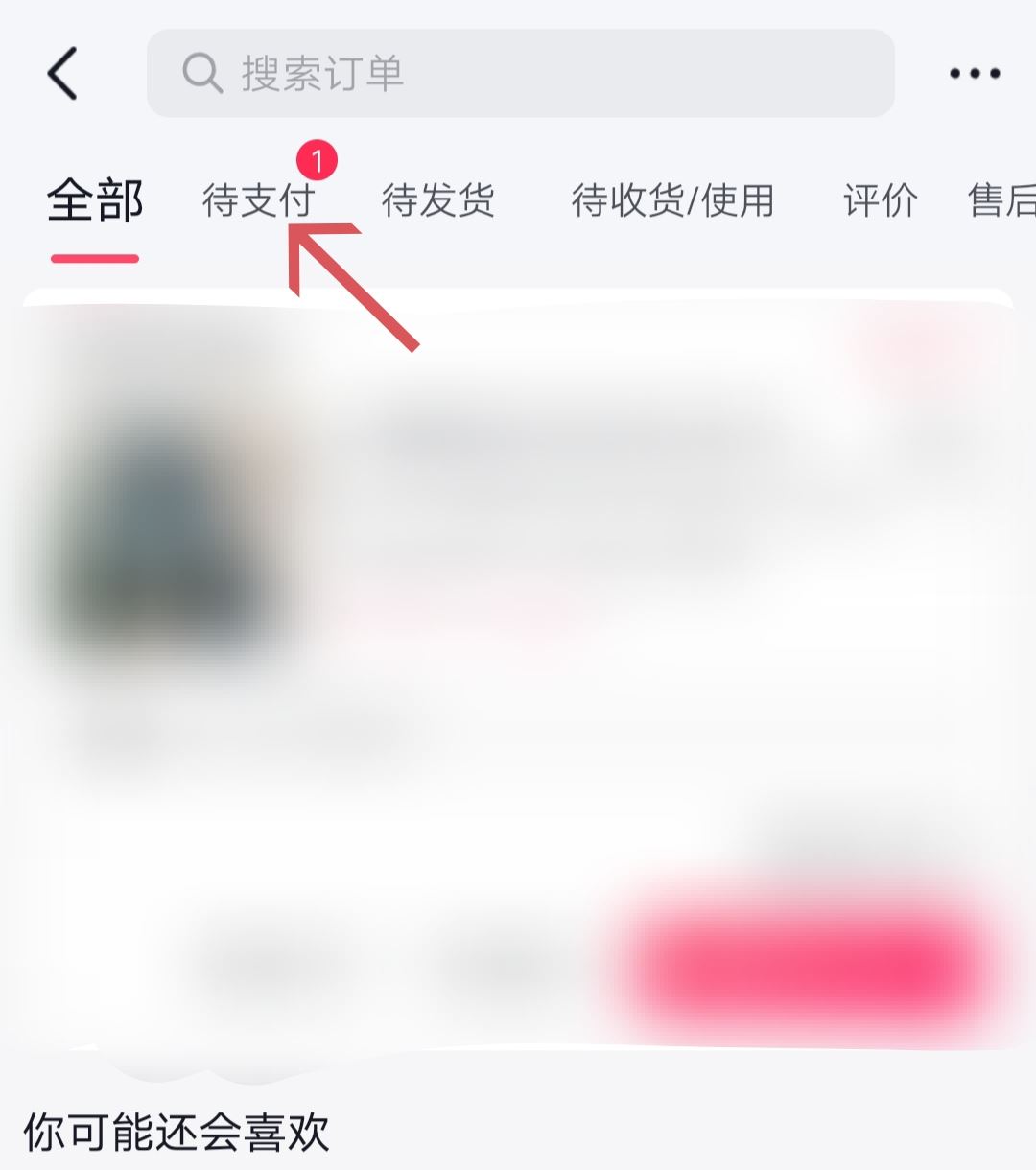 抖音指尖微短劇待支付怎么刪除？