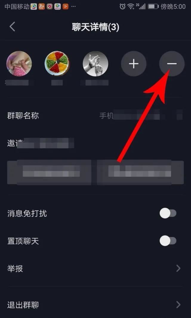 抖音里怎樣消除自己建立的群？