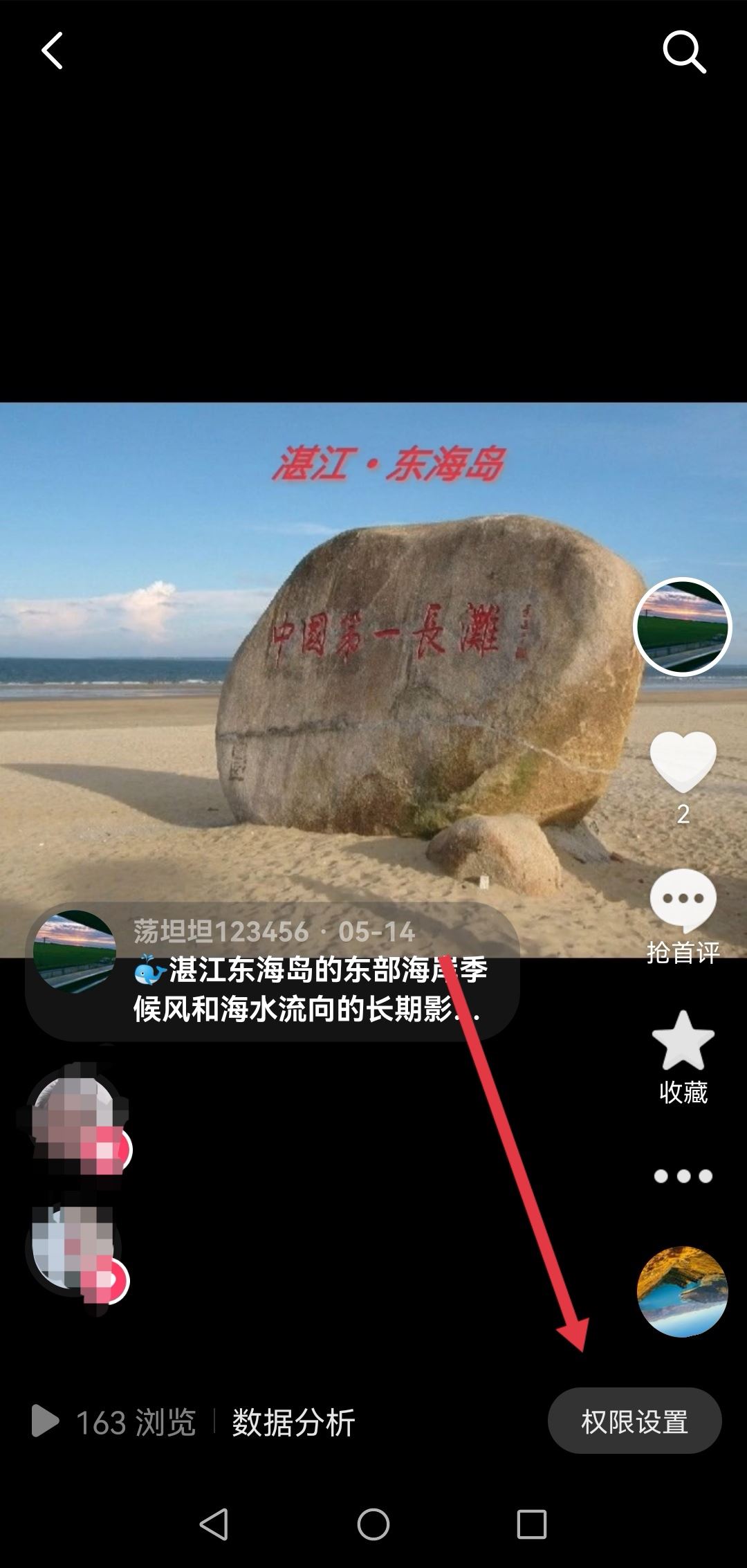 抖音怎樣屏蔽好友不讓他看你作品？