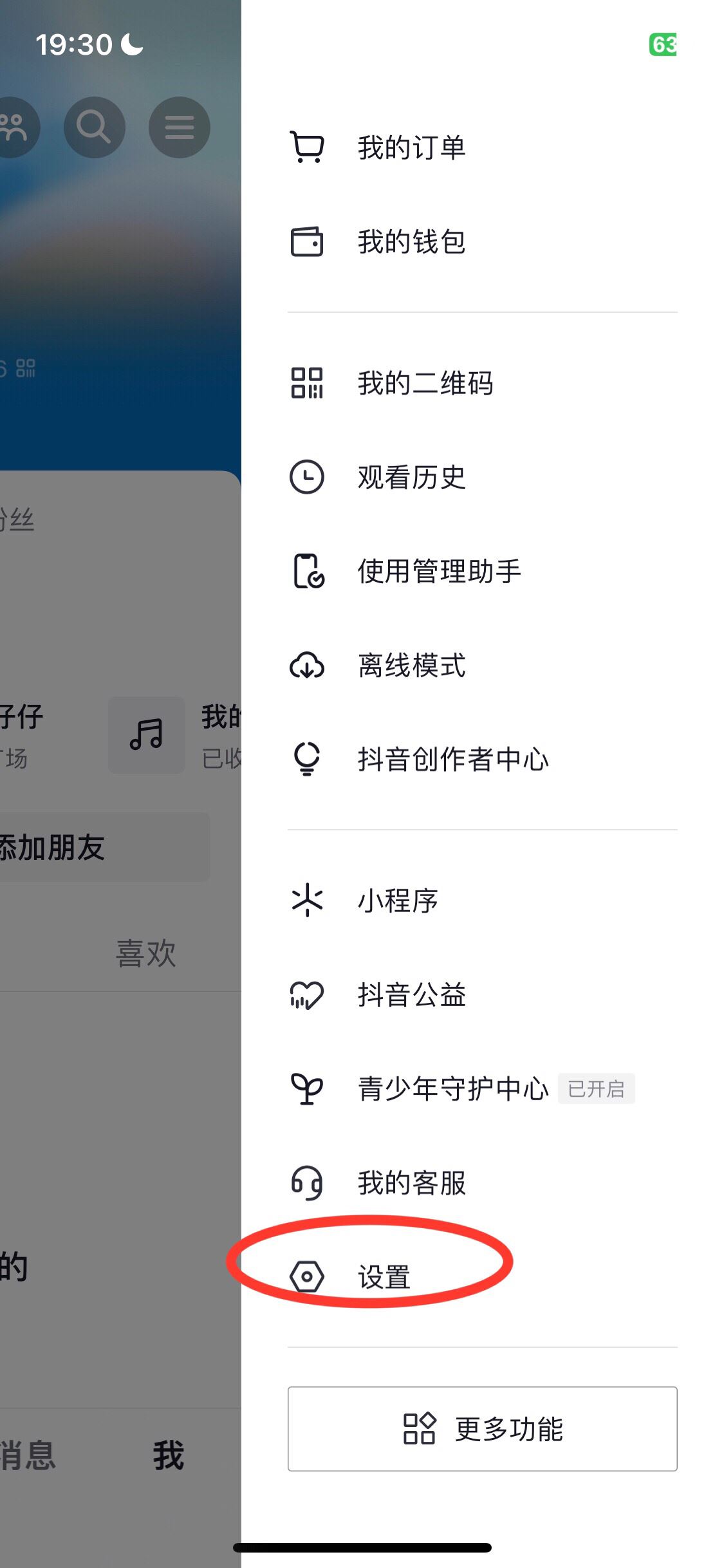 抖音屏變黑白怎么調(diào)回來？