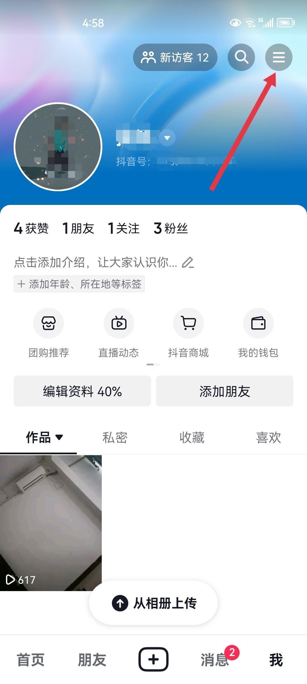 抖音怎么開通藍v？