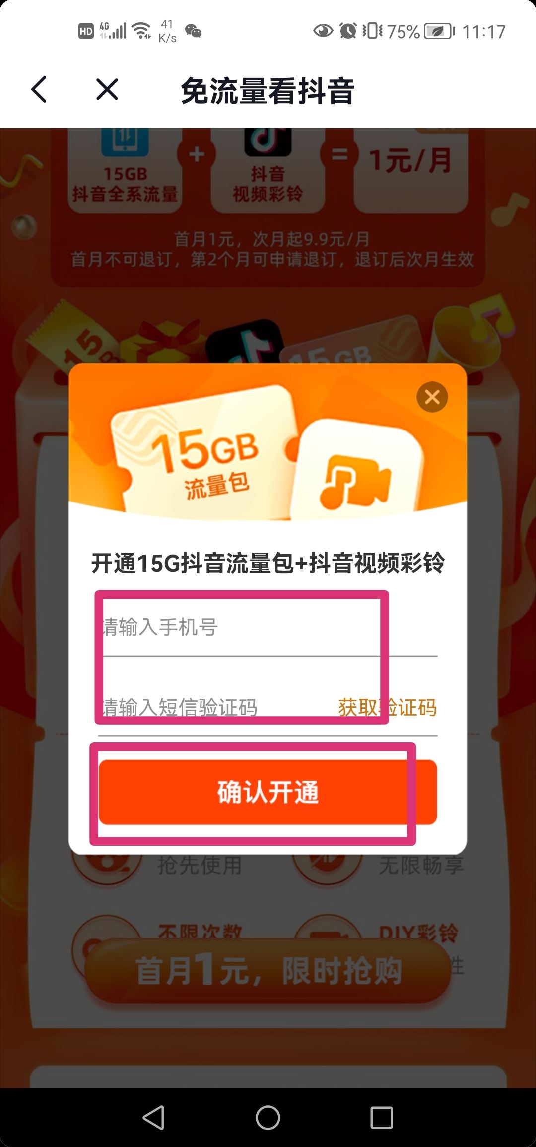 抖音專用流量怎么開通？