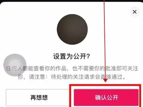 對(duì)方抖音設(shè)置隱私設(shè)置怎么能解除？
