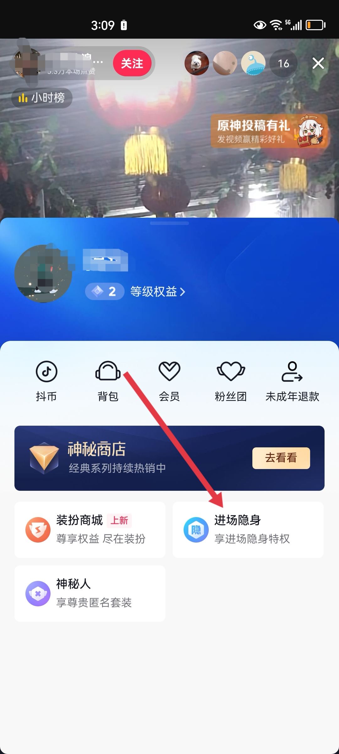 看直播怎么隱身？