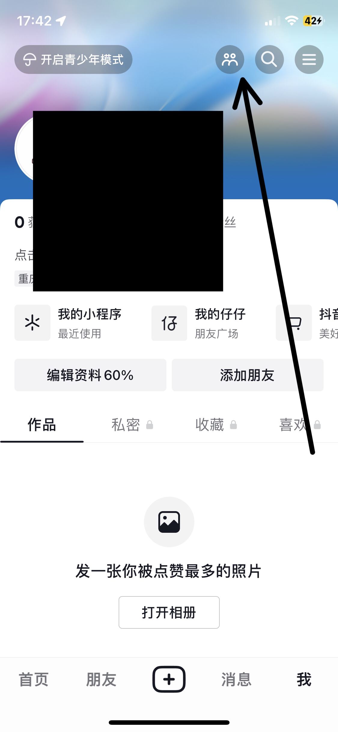 抖音怎樣展示所有瀏覽者？