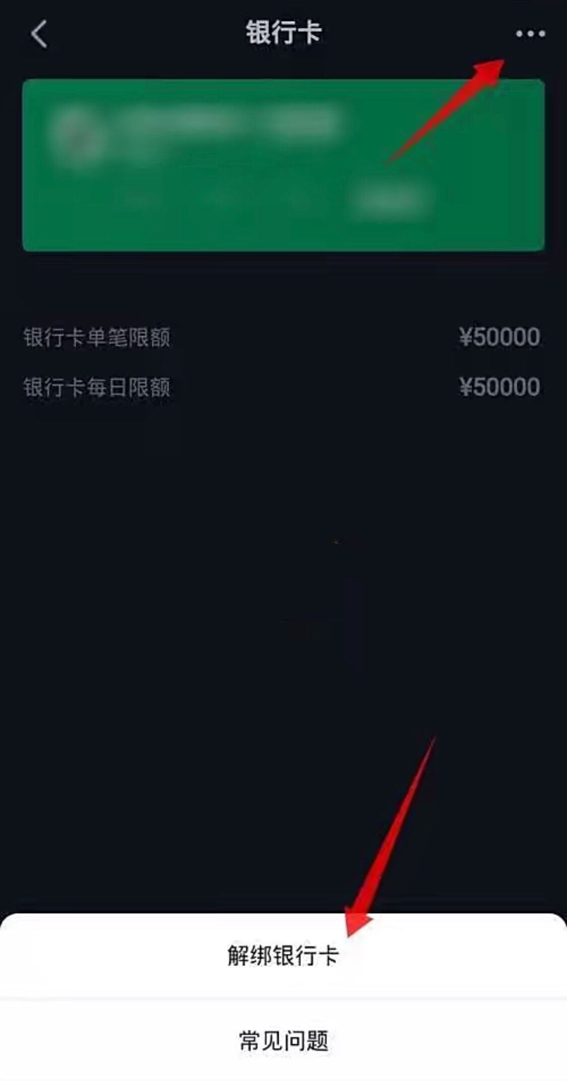 抖音極速版怎樣解綁銀行卡？