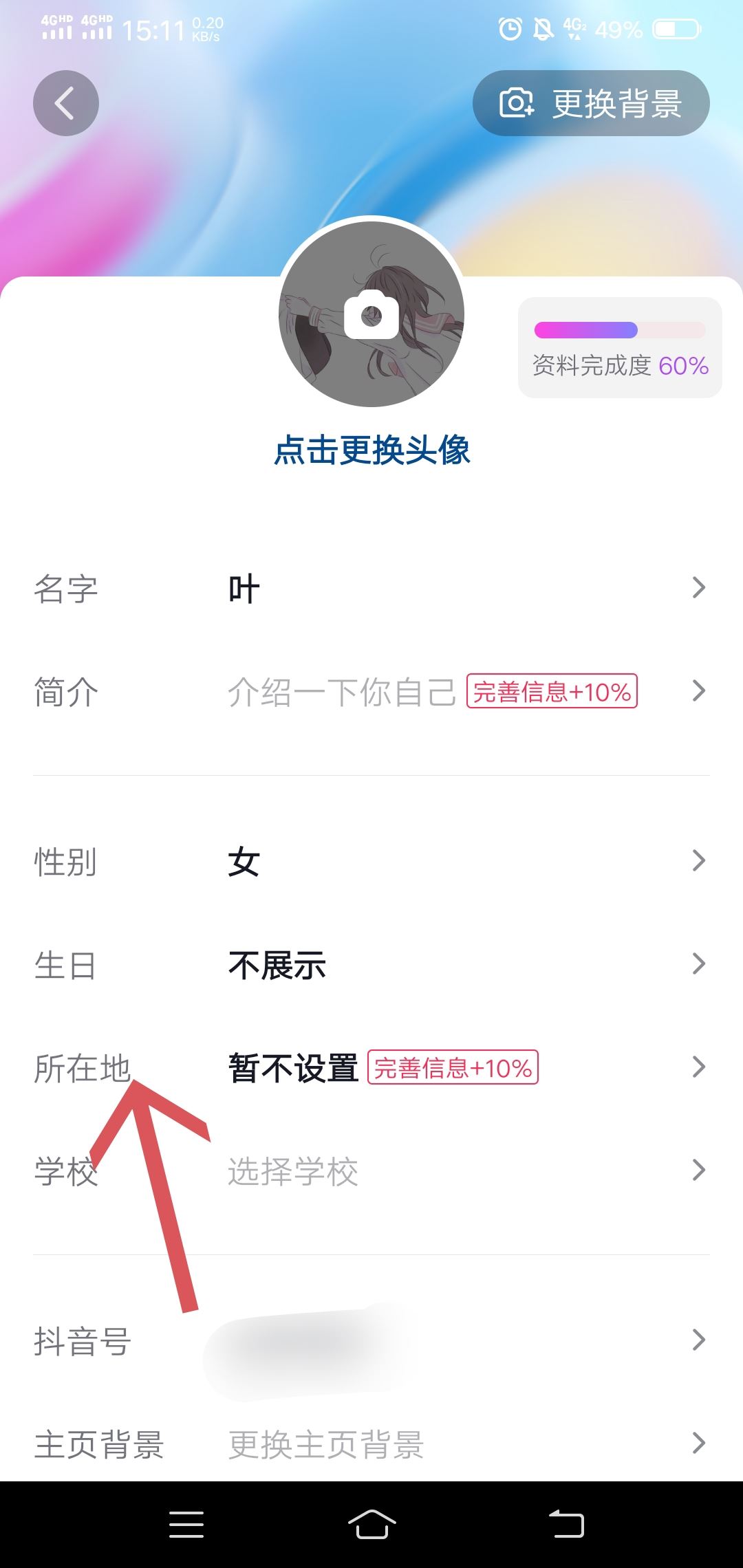 怎樣看自己抖音號定位標(biāo)簽？