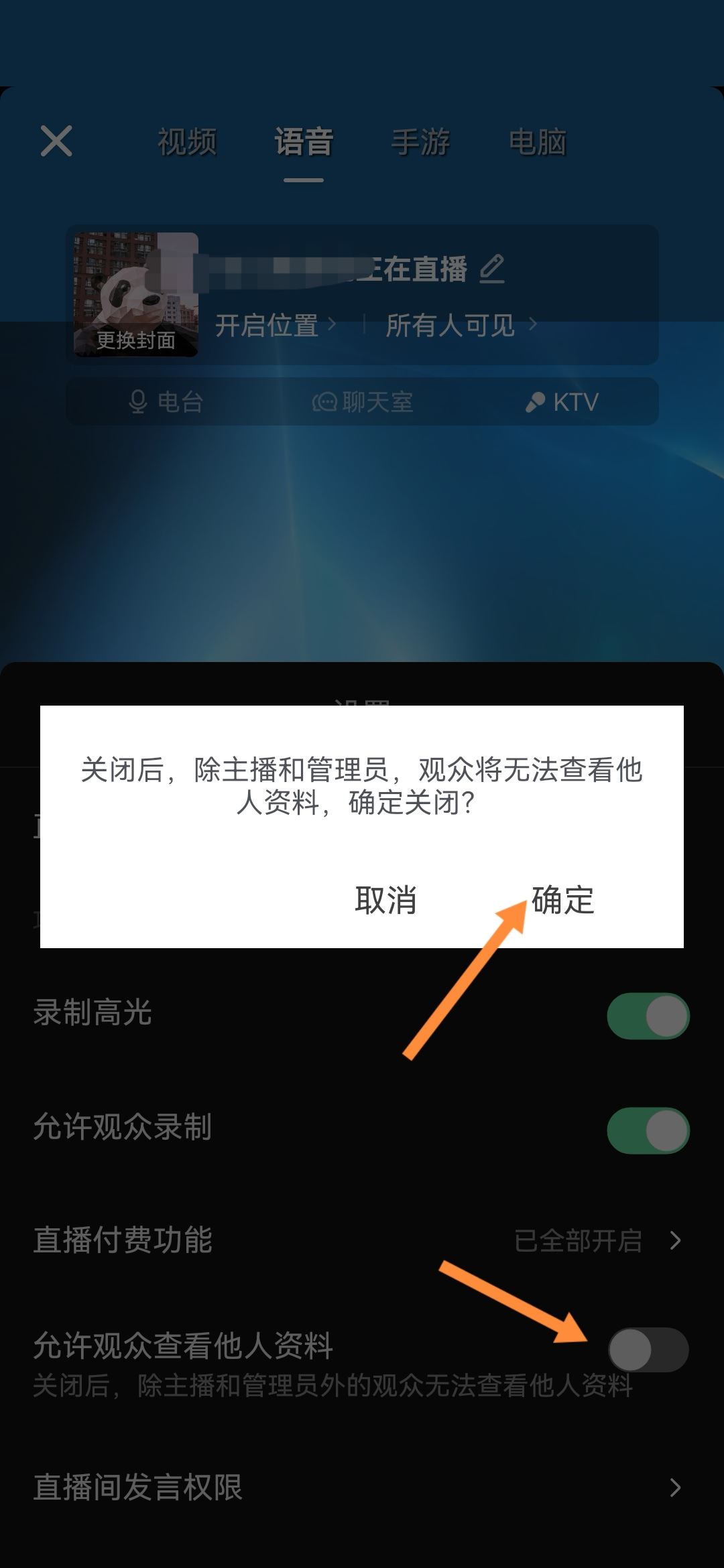 抖音直播間怎么設(shè)置觀眾私密？